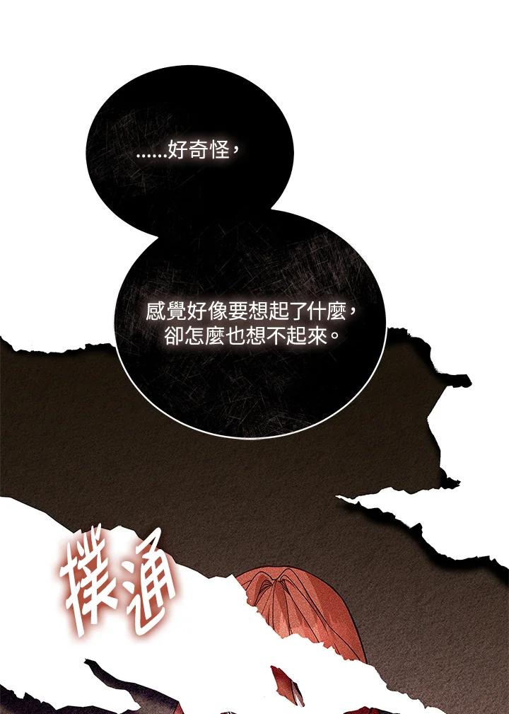《不可接近的女士》第121话 第59页