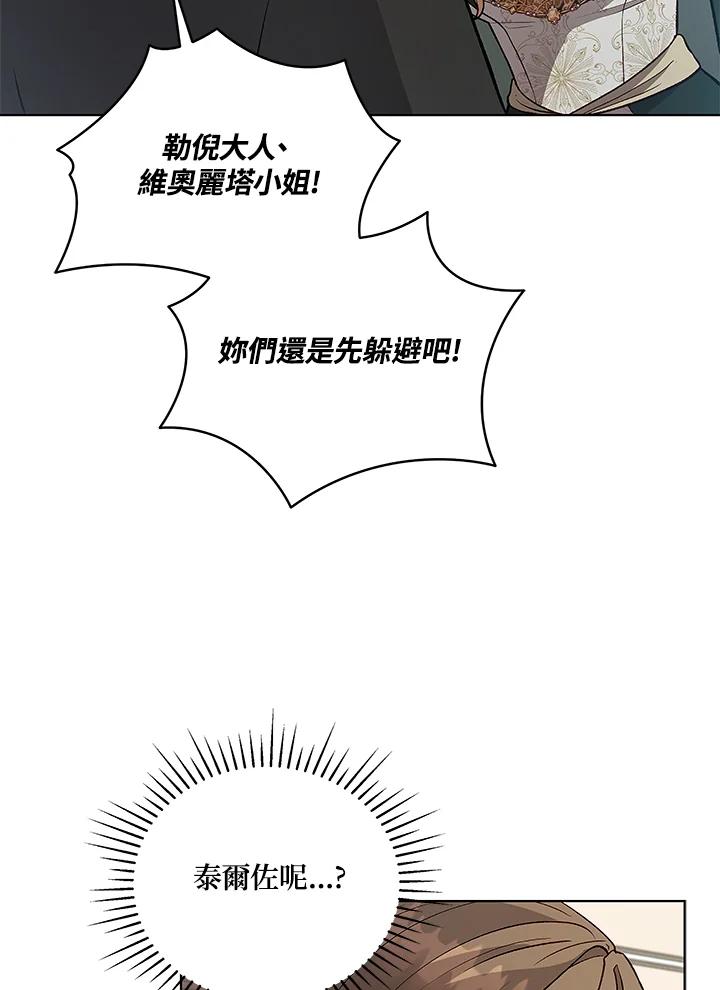 《不可接近的女士》第121话 第106页