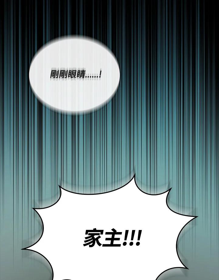 《不可接近的女士》第121话 第42页