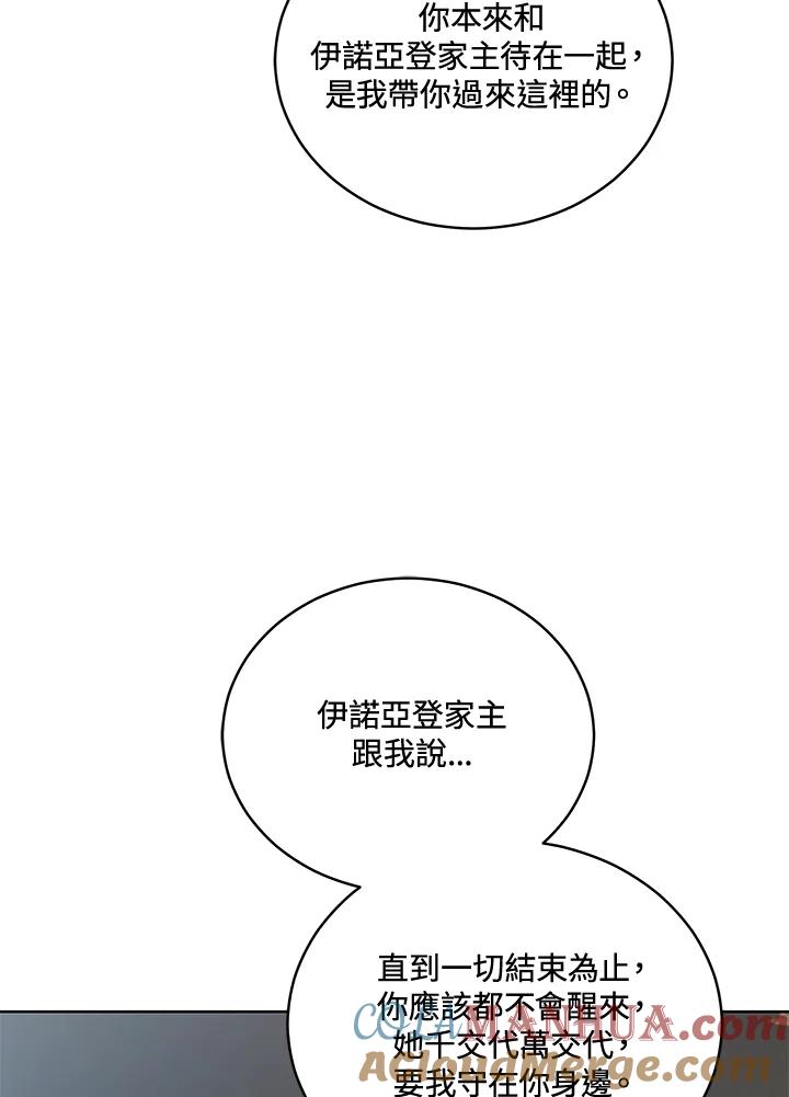 《不可接近的女士》第121话 第49页