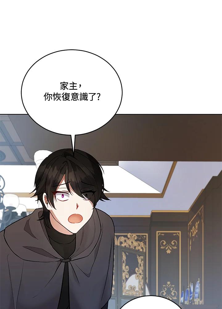《不可接近的女士》第121话 第44页