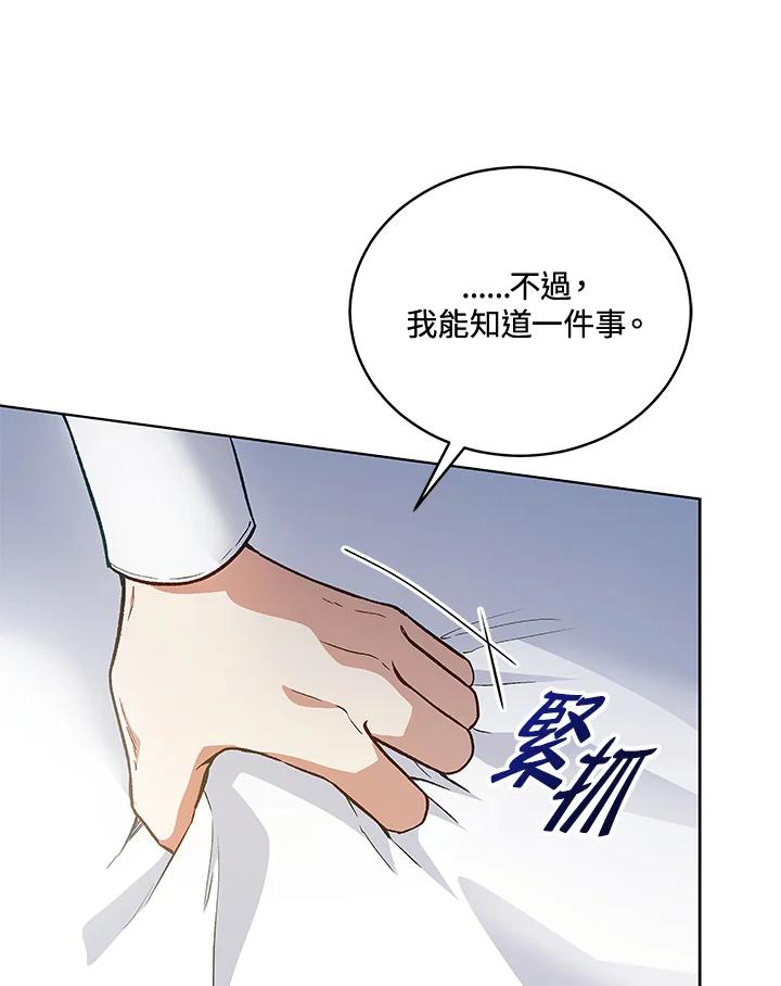 《不可接近的女士》第121话 第62页