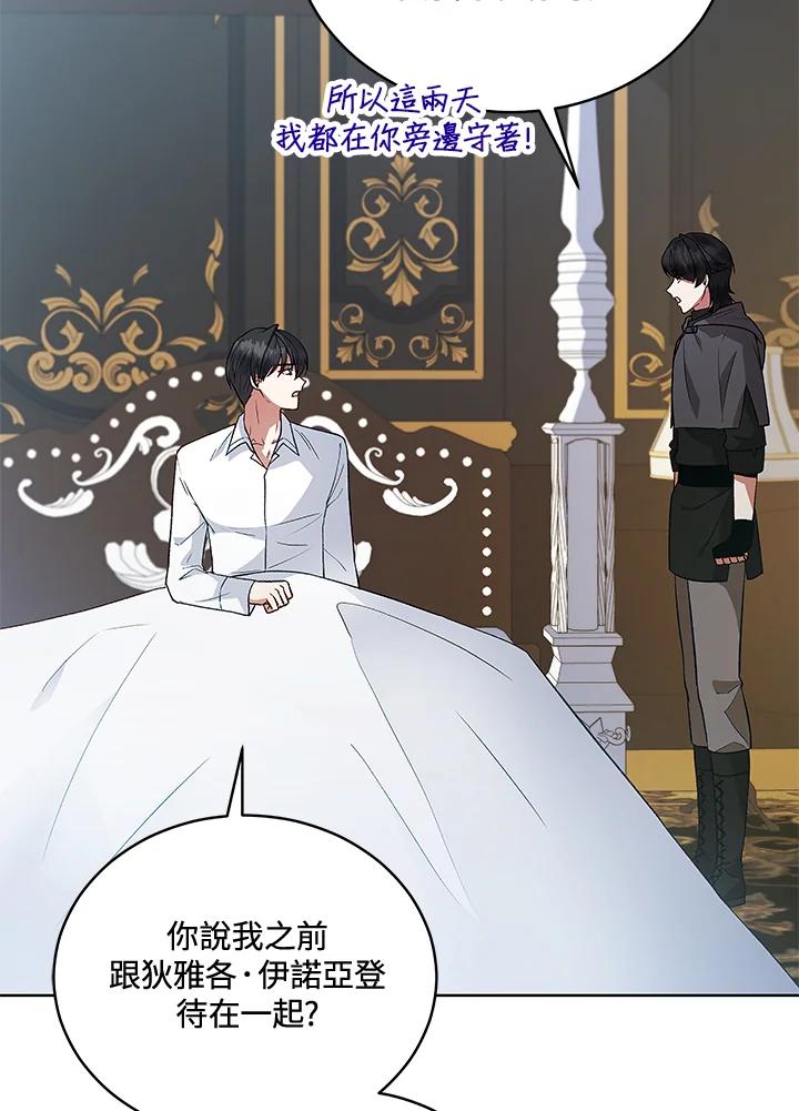 《不可接近的女士》第121话 第50页