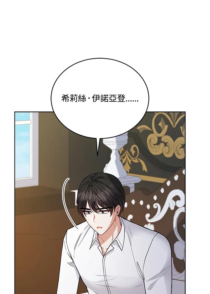 《不可接近的女士》第121话 第55页
