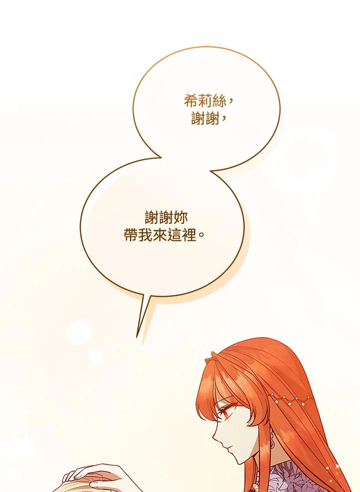《不可接近的女士》第121话 第32页