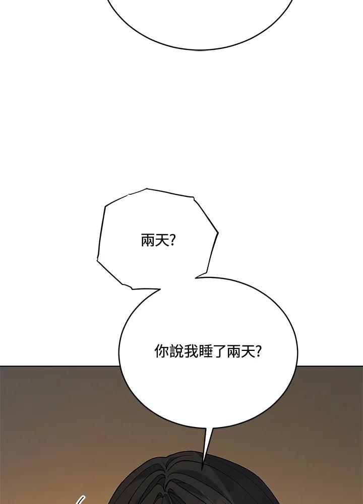 《不可接近的女士》第121话 第47页