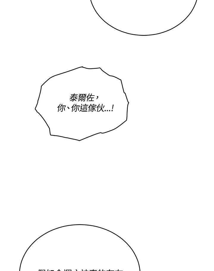 《不可接近的女士》第121话 第127页