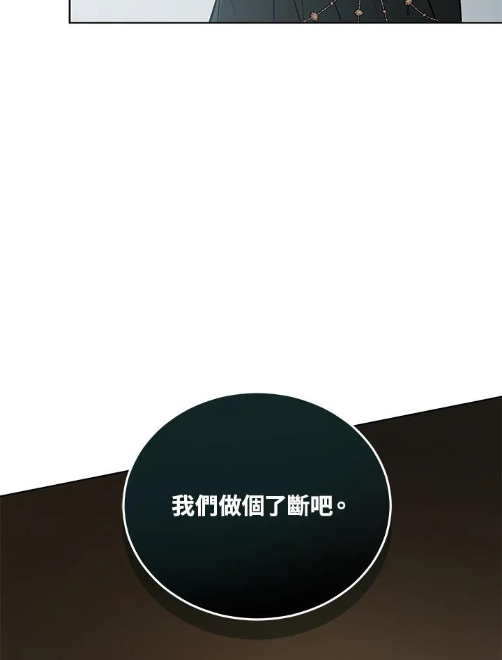 《不可接近的女士》第121话 第72页