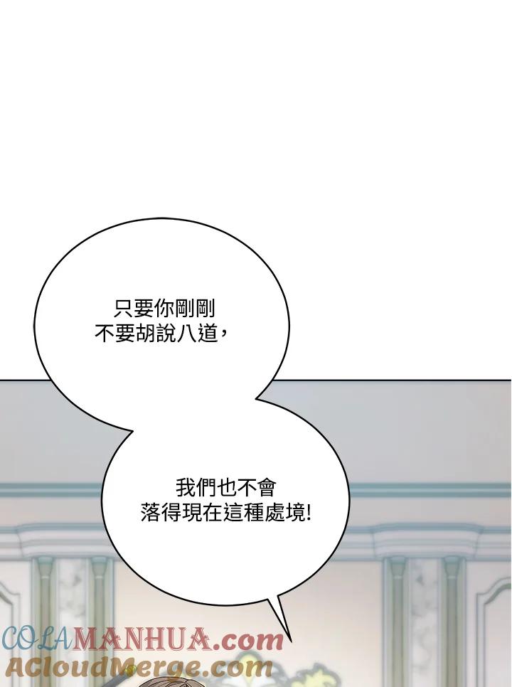 《不可接近的女士》第121话 第113页