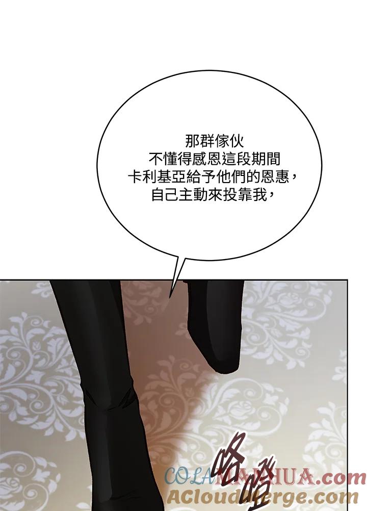 《不可接近的女士》第121话 第81页