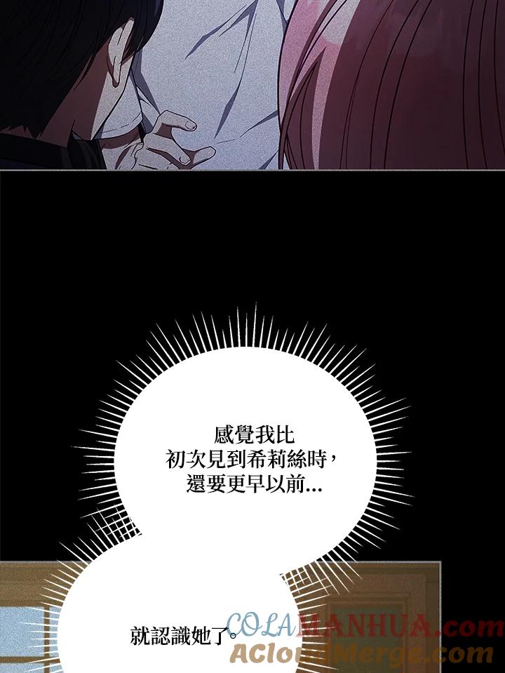 《不可接近的女士》第121话 第21页