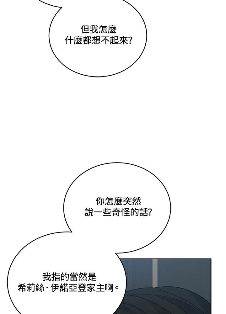 《不可接近的女士》第121话 第51页
