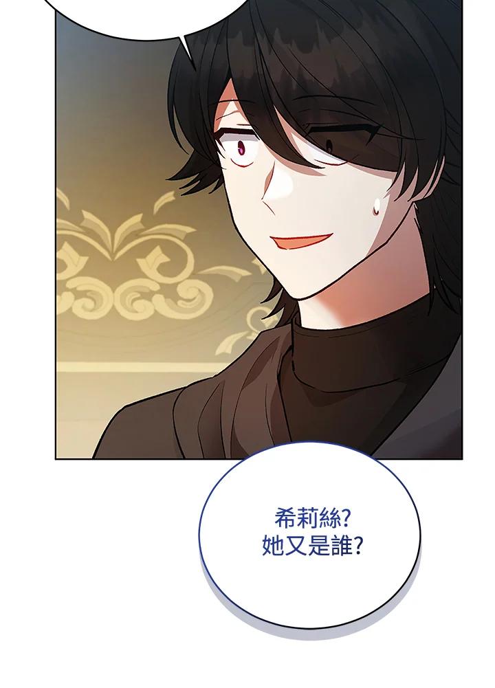 《不可接近的女士》第121话 第52页