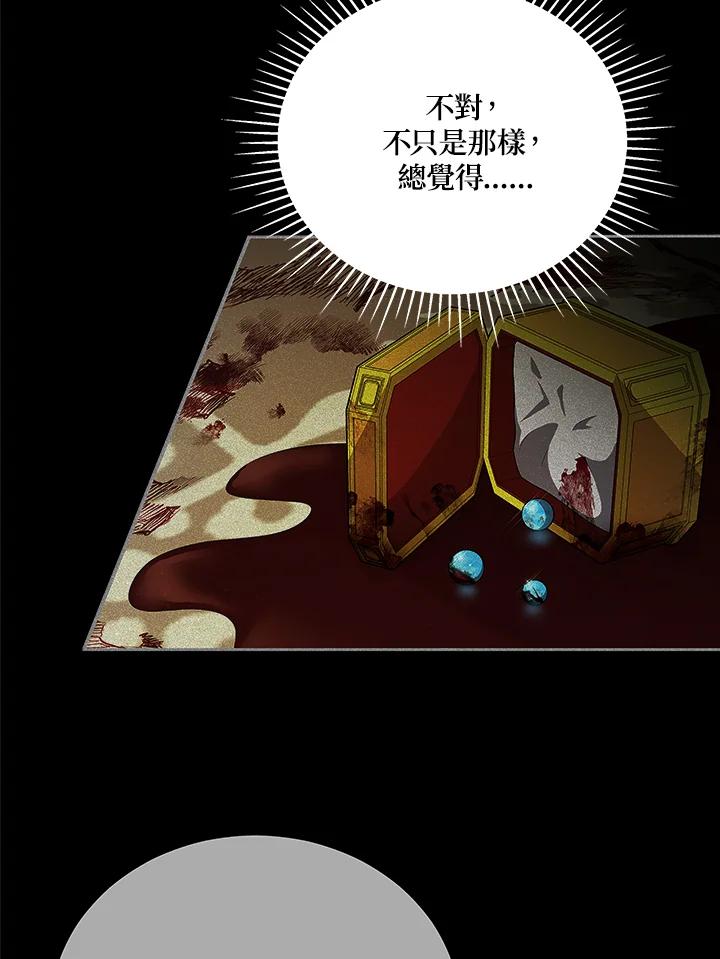 《不可接近的女士》第121话 第23页