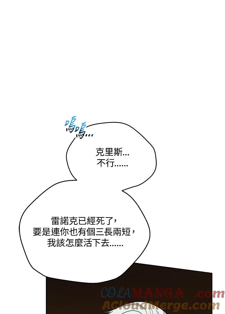 《不可接近的女士》第122话 第105页