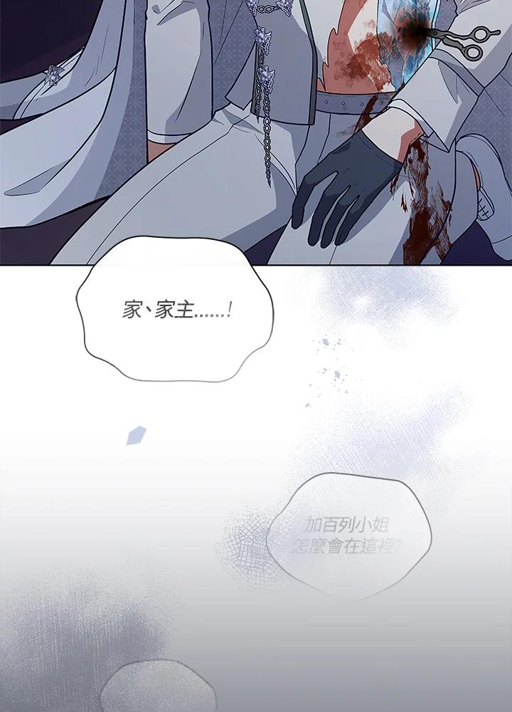 《不可接近的女士》第122话 第123页