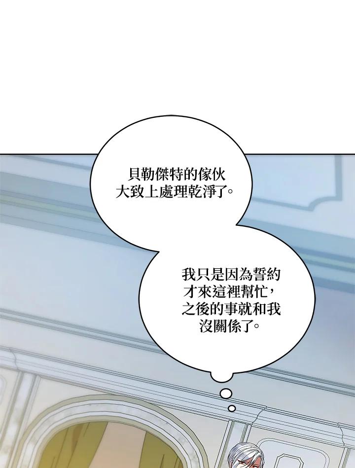 《不可接近的女士》第122话 第80页