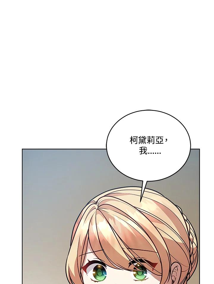 《不可接近的女士》第122话 第68页