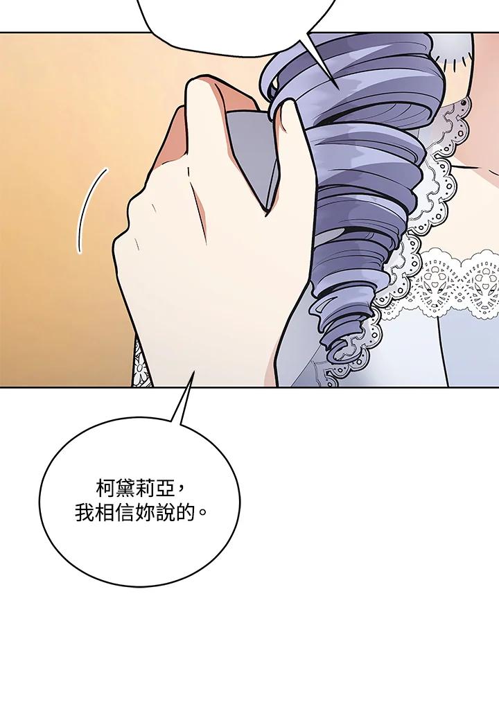 《不可接近的女士》第122话 第42页