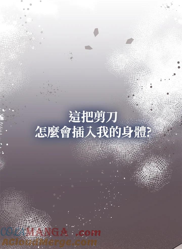 《不可接近的女士》第122话 第117页