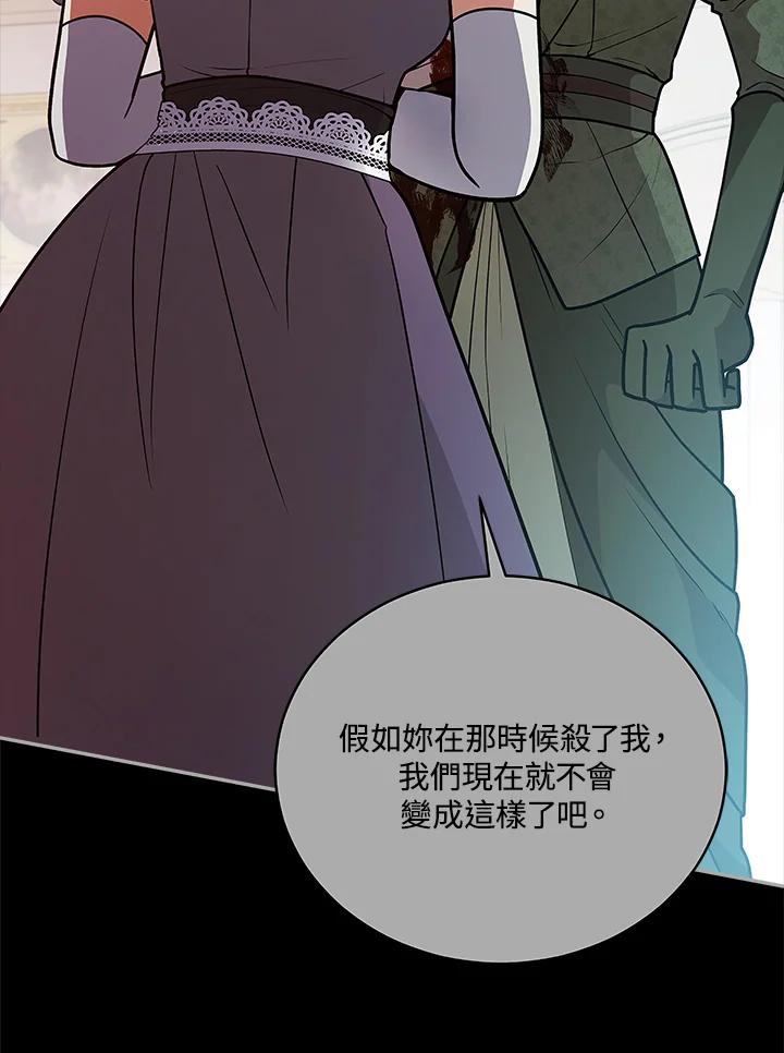 《不可接近的女士》第122话 第59页