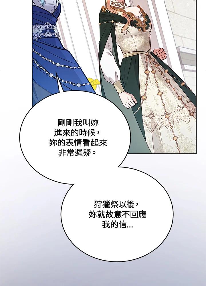 《不可接近的女士》第122话 第31页