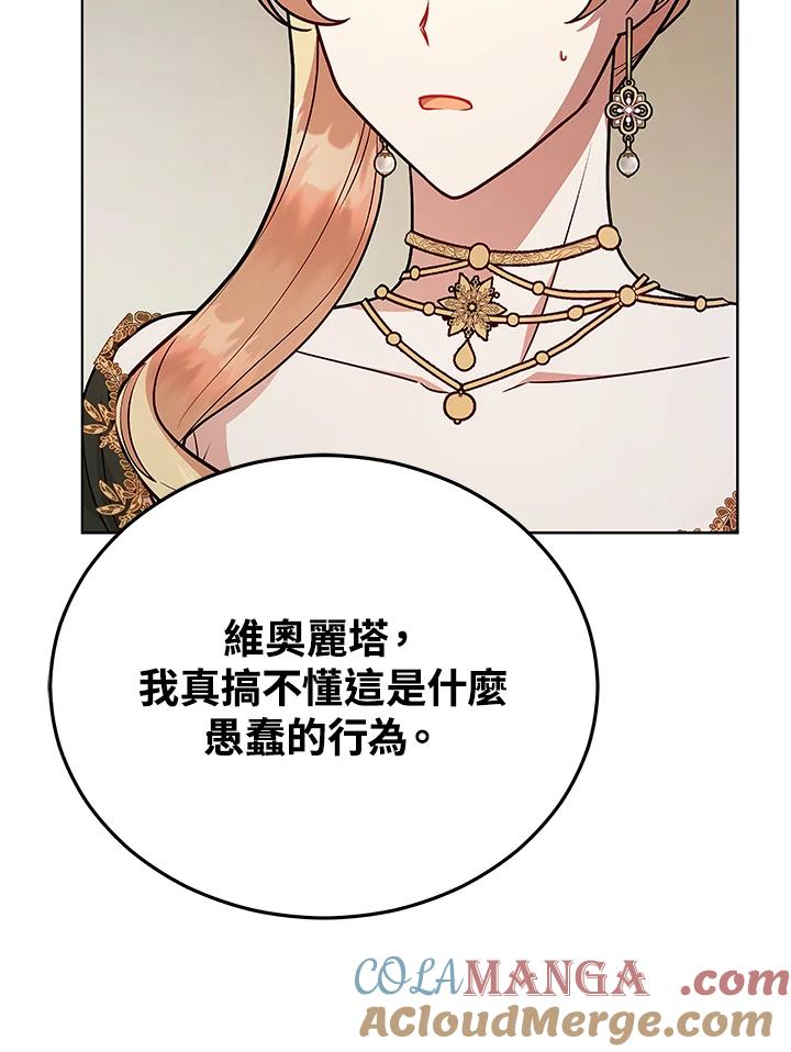 《不可接近的女士》第122话 第69页