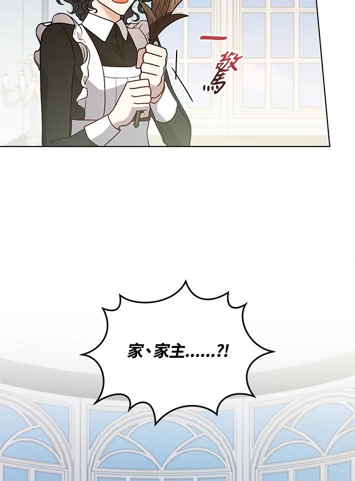 《不可接近的女士》第122话 第95页