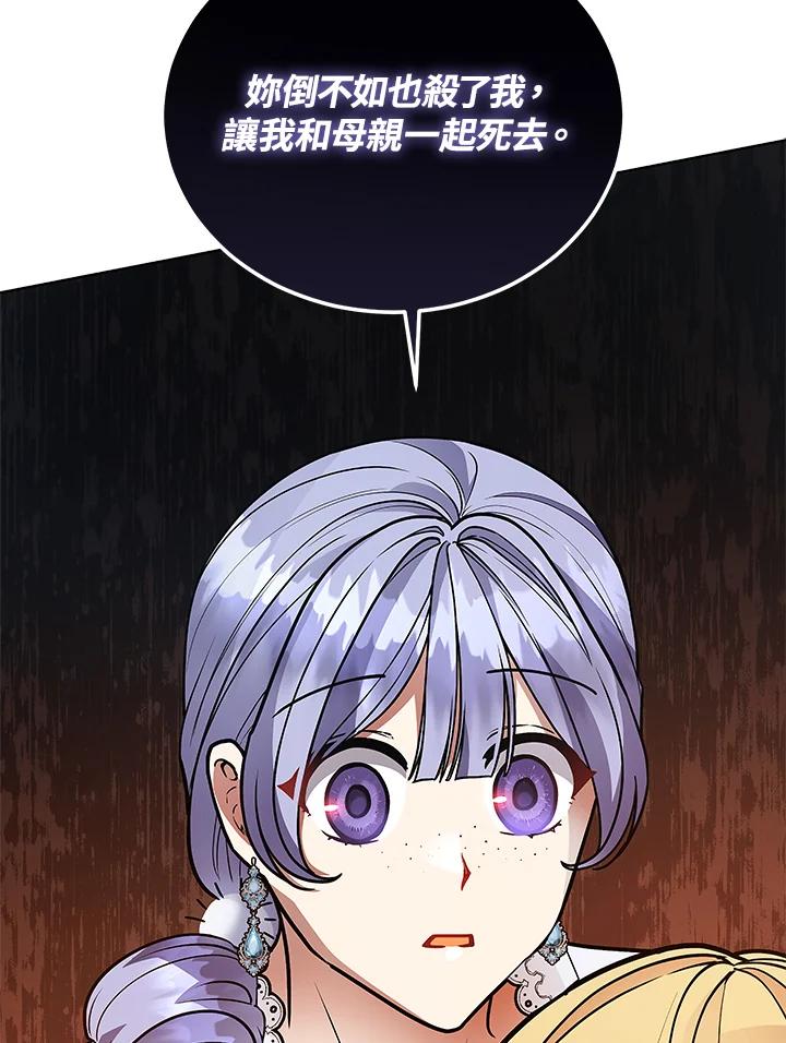 《不可接近的女士》第122话 第51页
