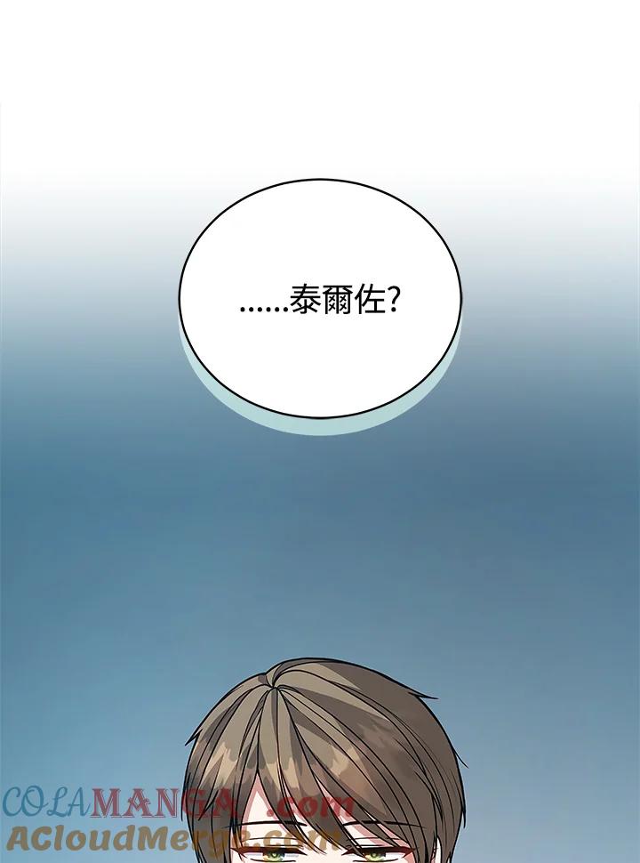 《不可接近的女士》第122话 第73页