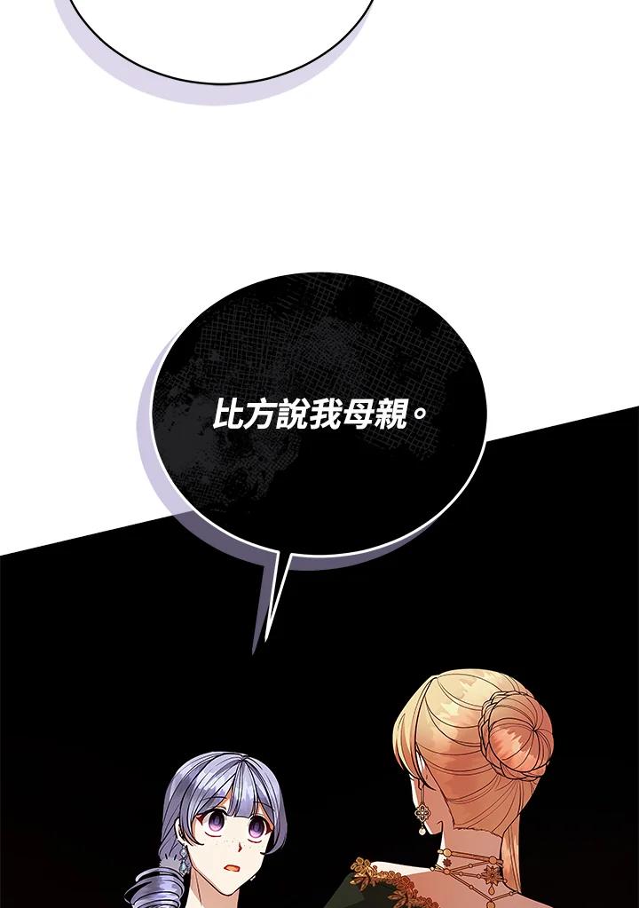 《不可接近的女士》第122话 第47页