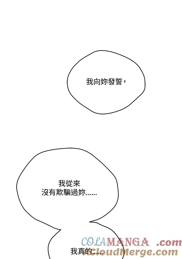 《不可接近的女士》第122话 第41页