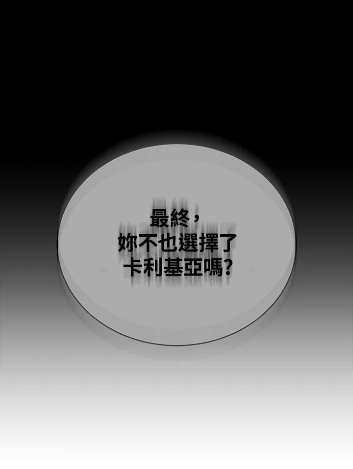 《不可接近的女士》第122话 第67页