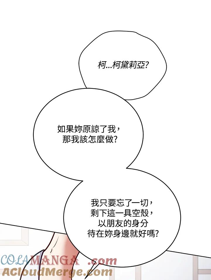 《不可接近的女士》第122话 第49页