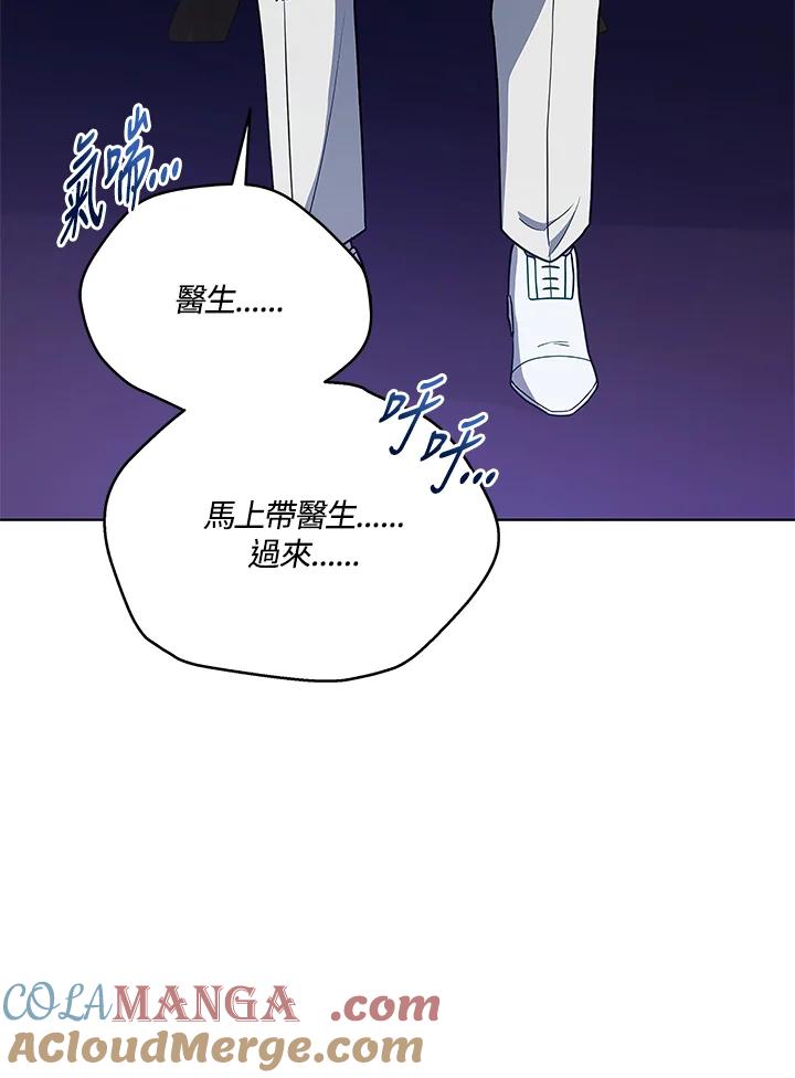 《不可接近的女士》第122话 第97页