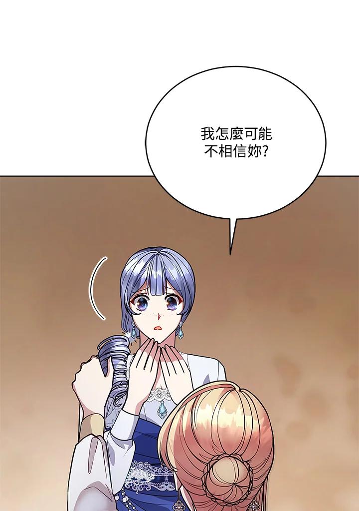 《不可接近的女士》第122话 第43页
