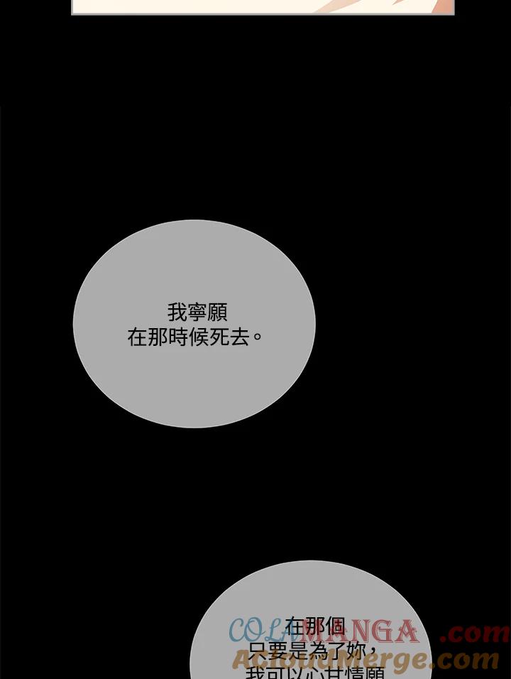 《不可接近的女士》第122话 第57页