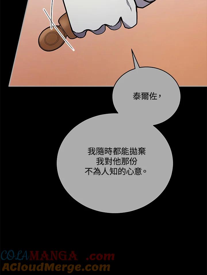 《不可接近的女士》第122话 第61页