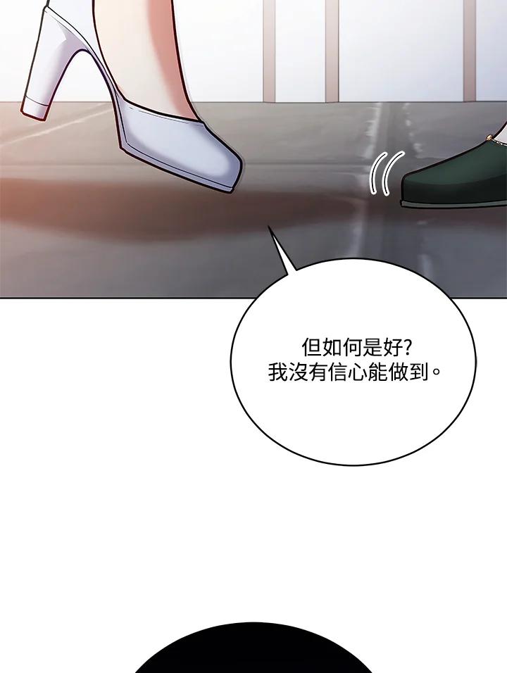《不可接近的女士》第122话 第50页