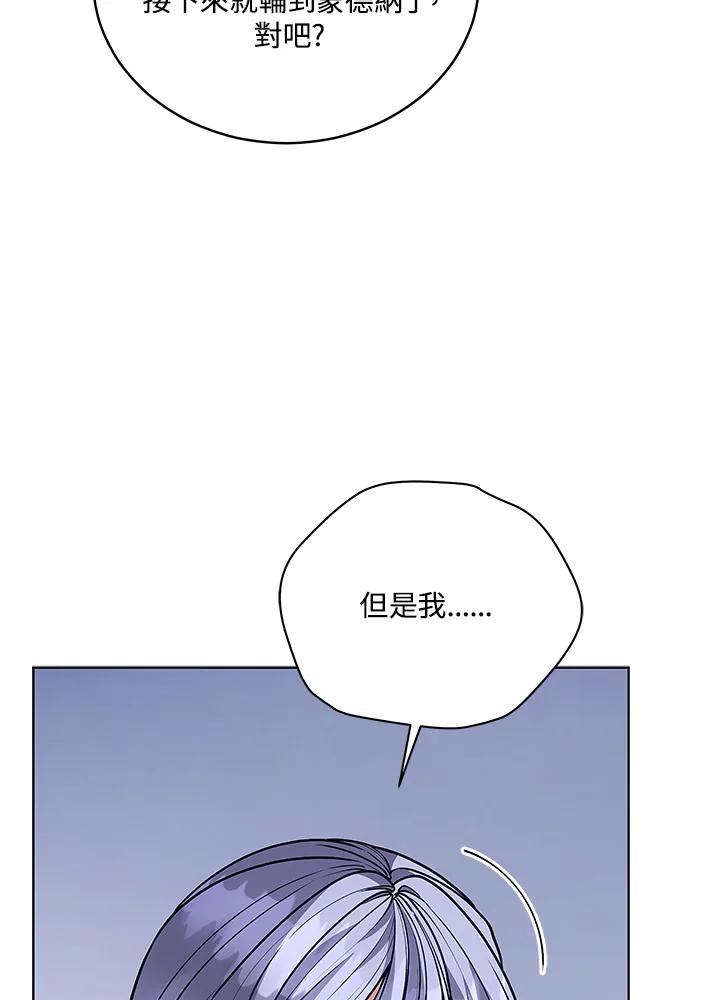 《不可接近的女士》第122话 第39页