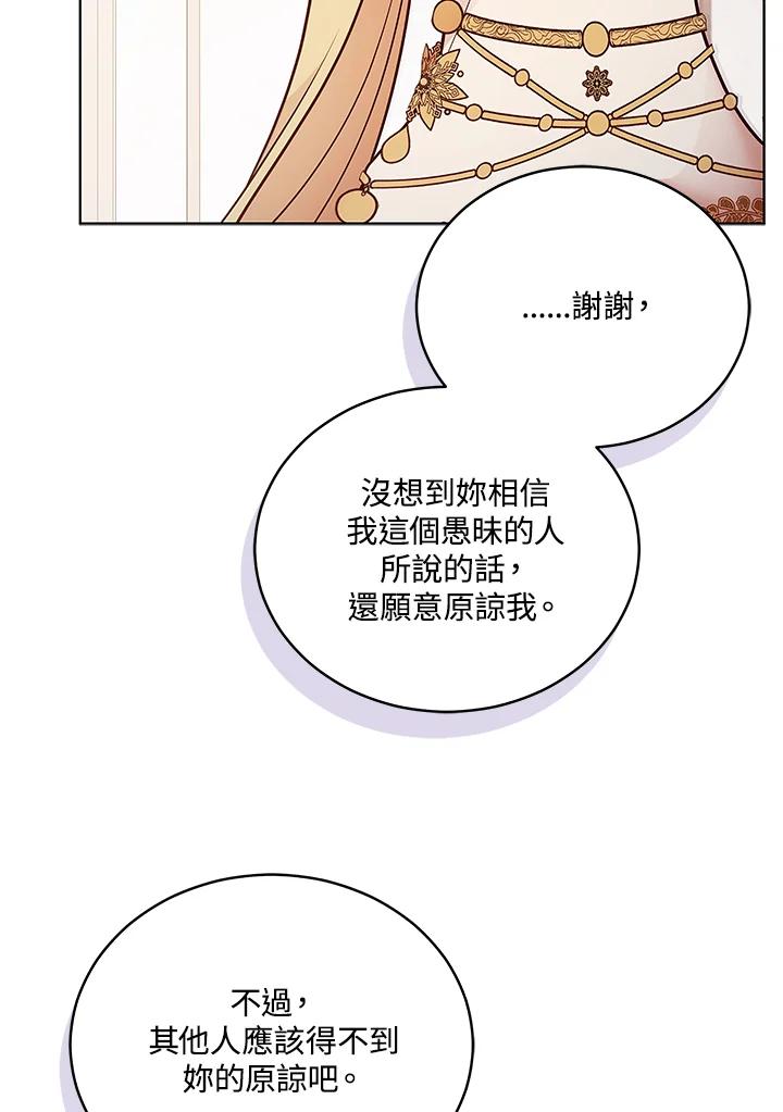 《不可接近的女士》第122话 第46页