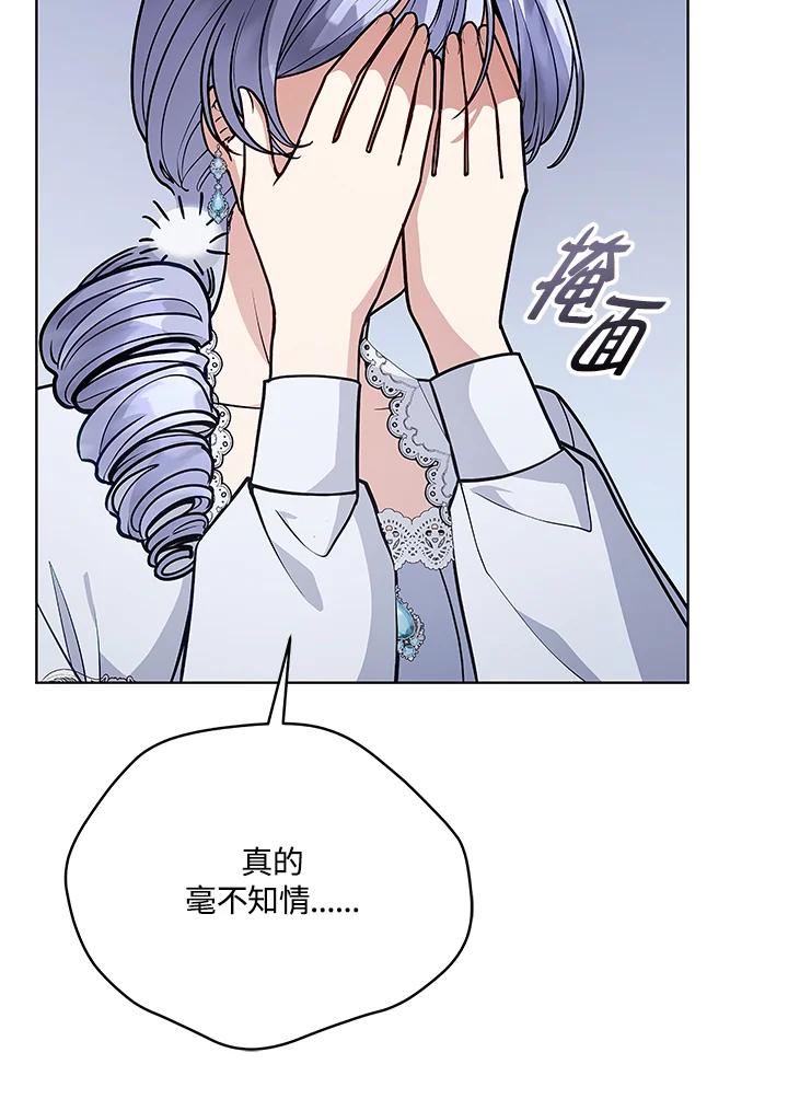 《不可接近的女士》第122话 第40页