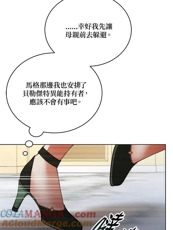 《不可接近的女士》第122话 第9页