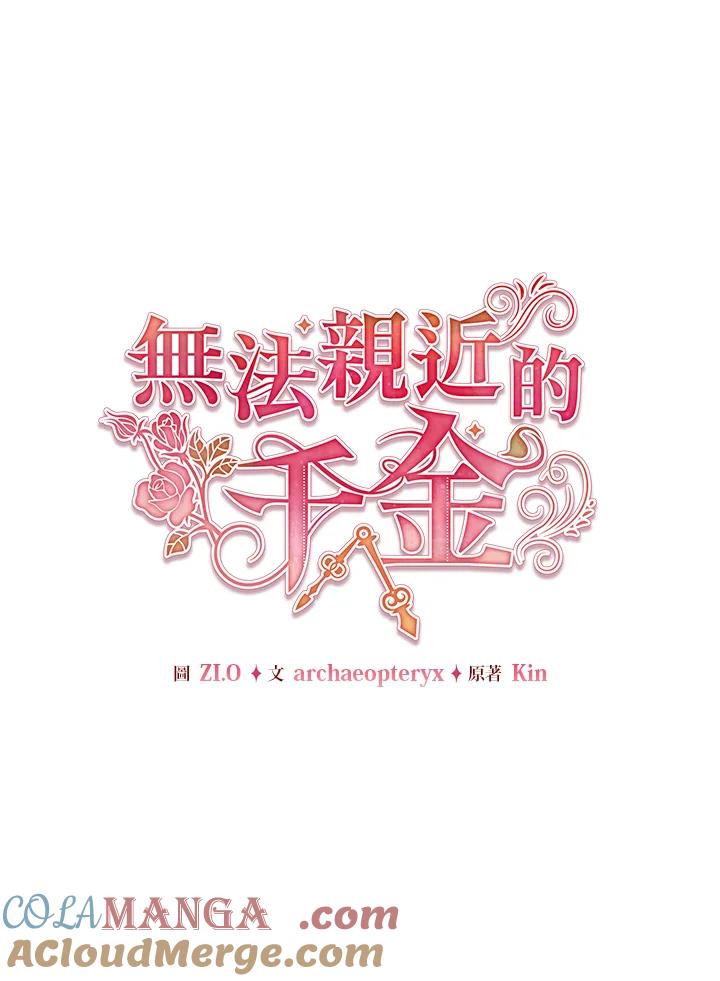 《不可接近的女士》第123话 第57页
