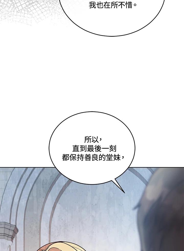 《不可接近的女士》第123话 第79页