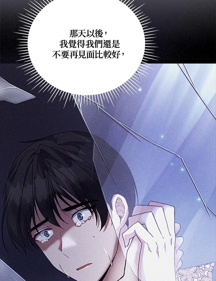 《不可接近的女士》第123话 第36页