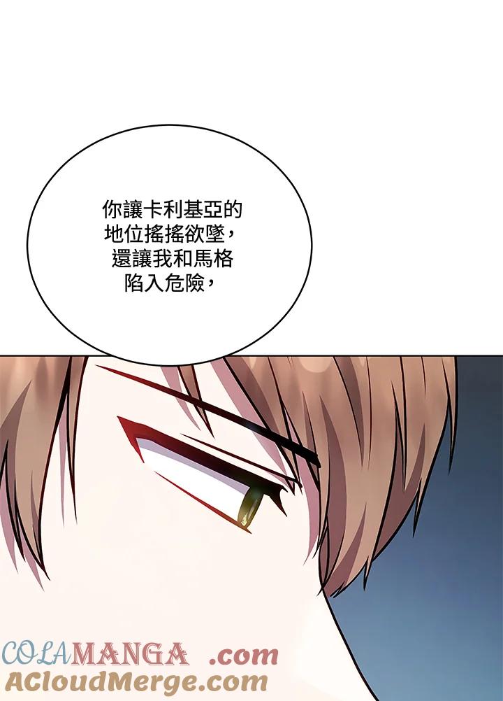 《不可接近的女士》第123话 第89页