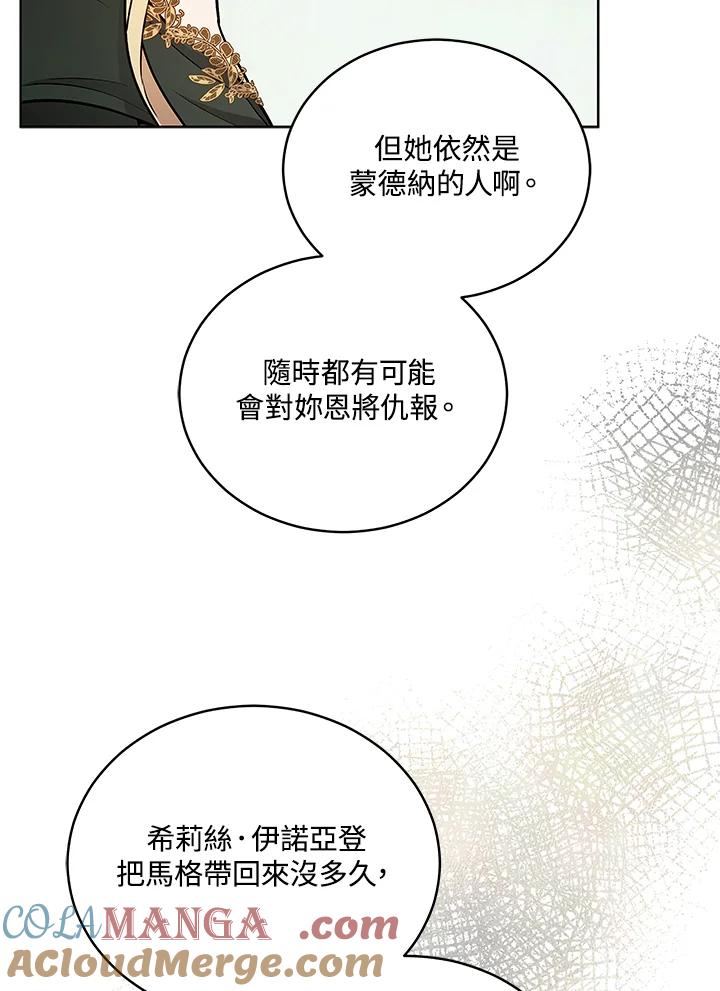 《不可接近的女士》第123话 第69页