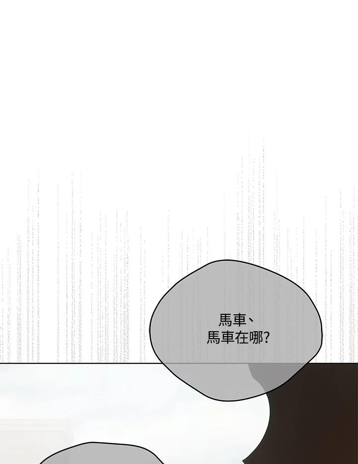 《不可接近的女士》第123话 第7页