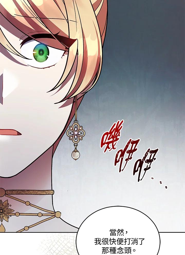 《不可接近的女士》第123话 第74页